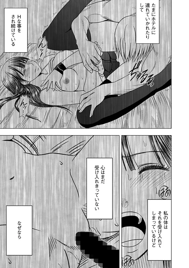 ヴァージントレイン 総集編【下巻】 Page.140