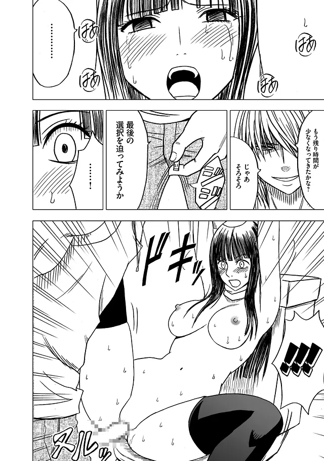 ヴァージントレイン 総集編【下巻】 Page.23