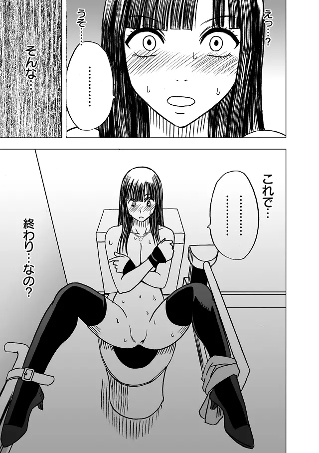 ヴァージントレイン 総集編【下巻】 Page.30