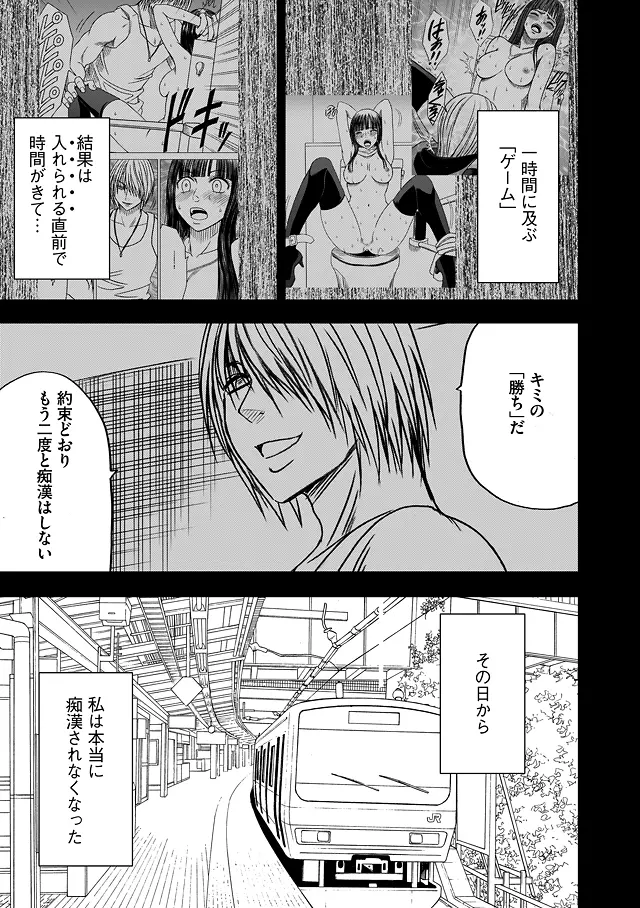 ヴァージントレイン 総集編【下巻】 Page.34