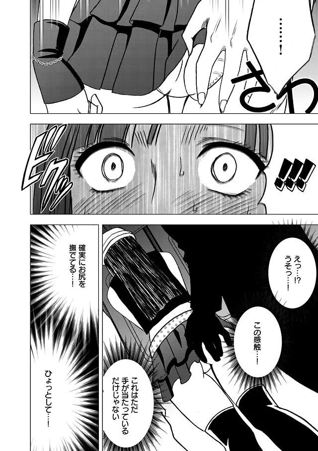 ヴァージントレイン 総集編【下巻】 Page.43