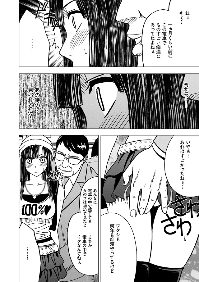 ヴァージントレイン 総集編【下巻】 Page.45