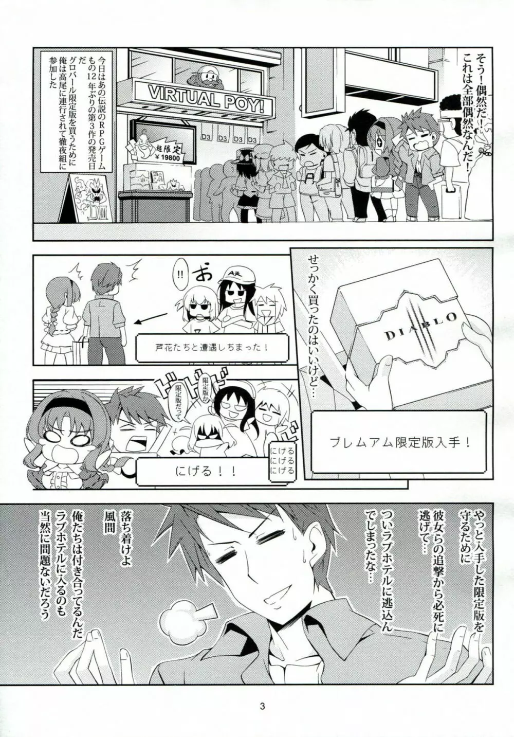 乳属性彼女 Page.5