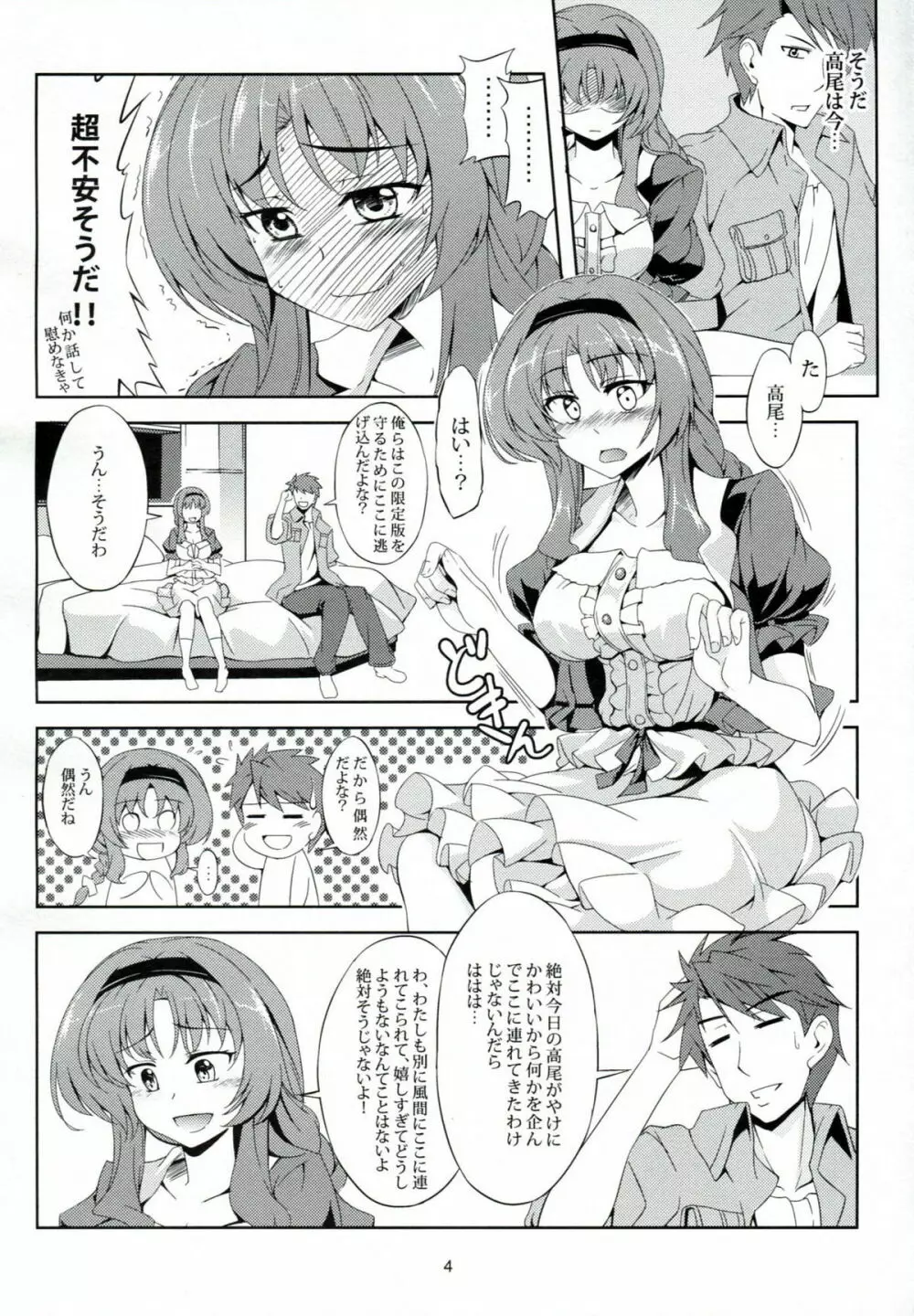 乳属性彼女 Page.6