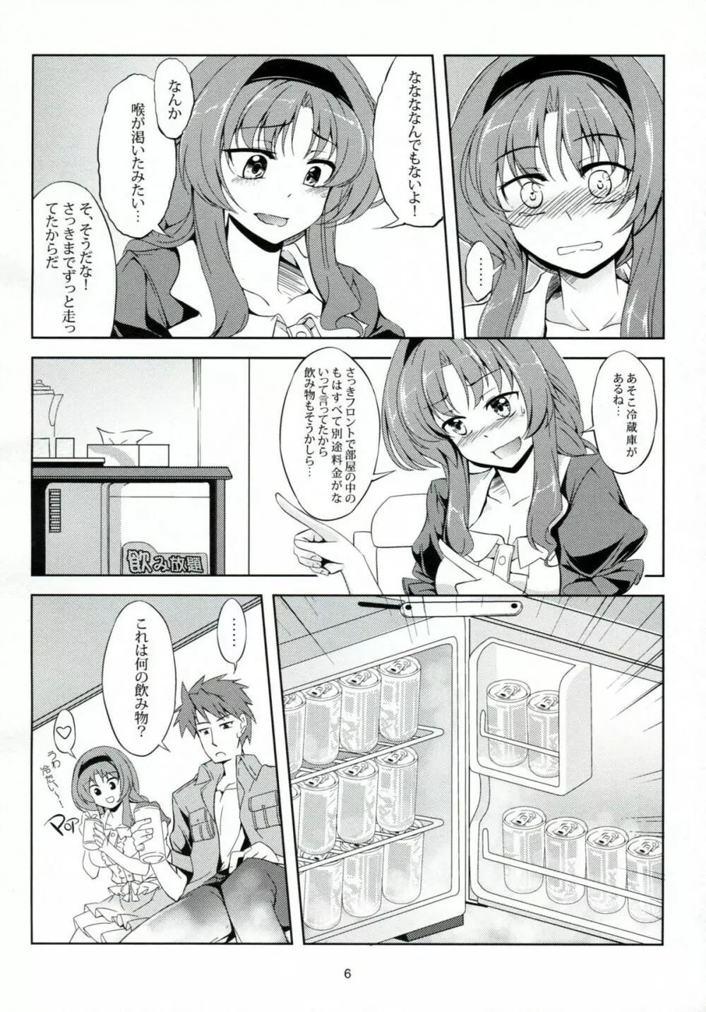 乳属性彼女 Page.8