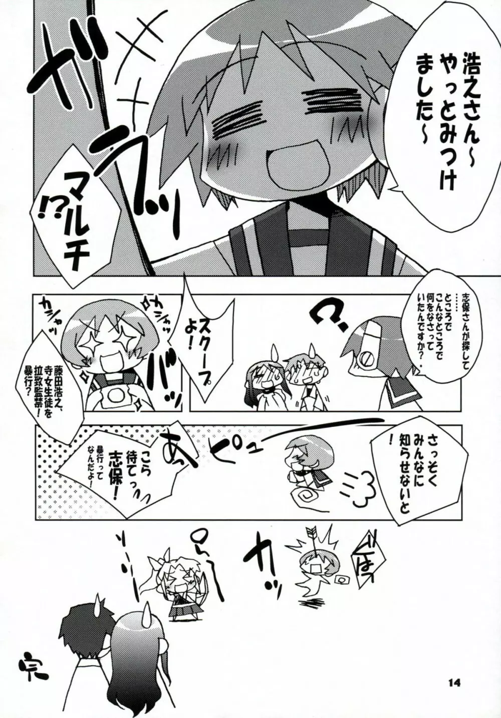 コウソクカイテンのLeafの本 Page.13