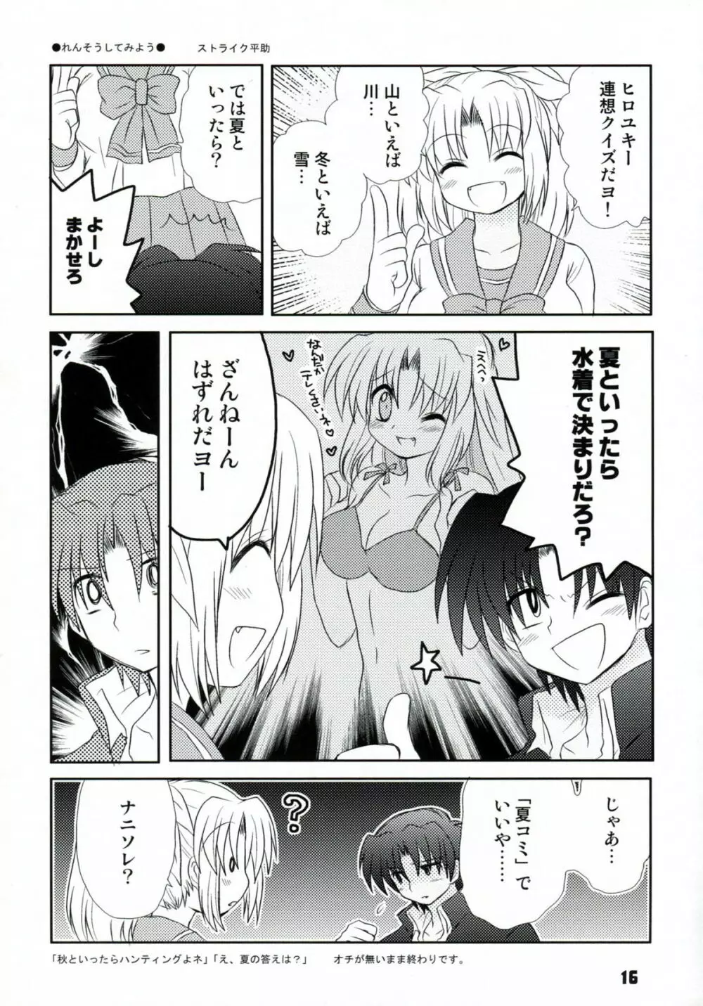 コウソクカイテンのLeafの本 Page.15