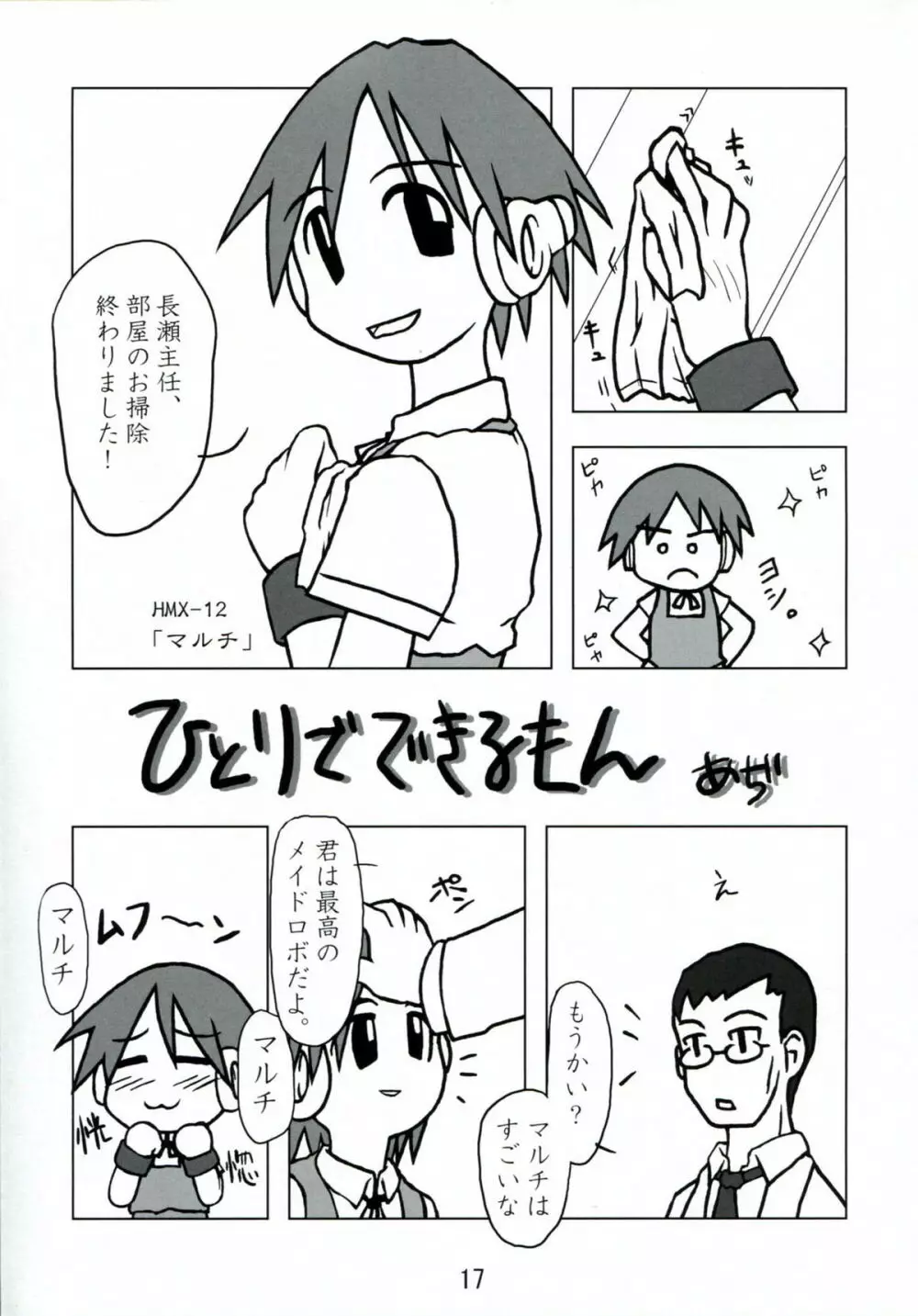 コウソクカイテンのLeafの本 Page.16