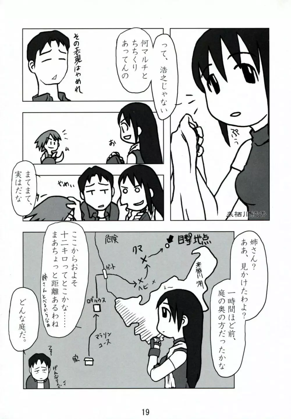 コウソクカイテンのLeafの本 Page.18