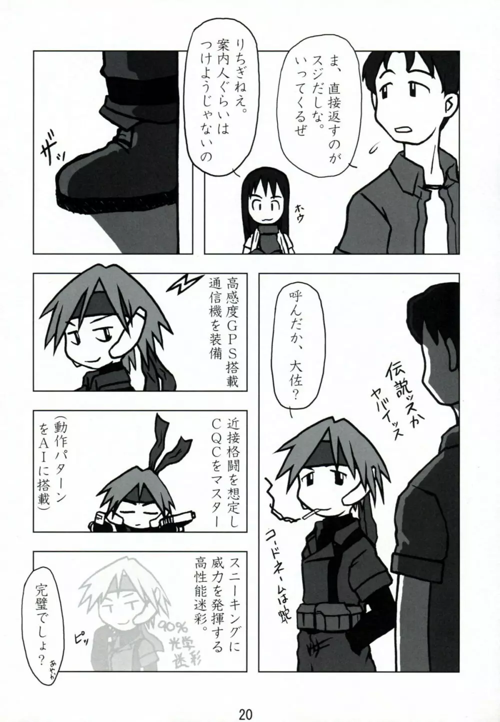 コウソクカイテンのLeafの本 Page.19