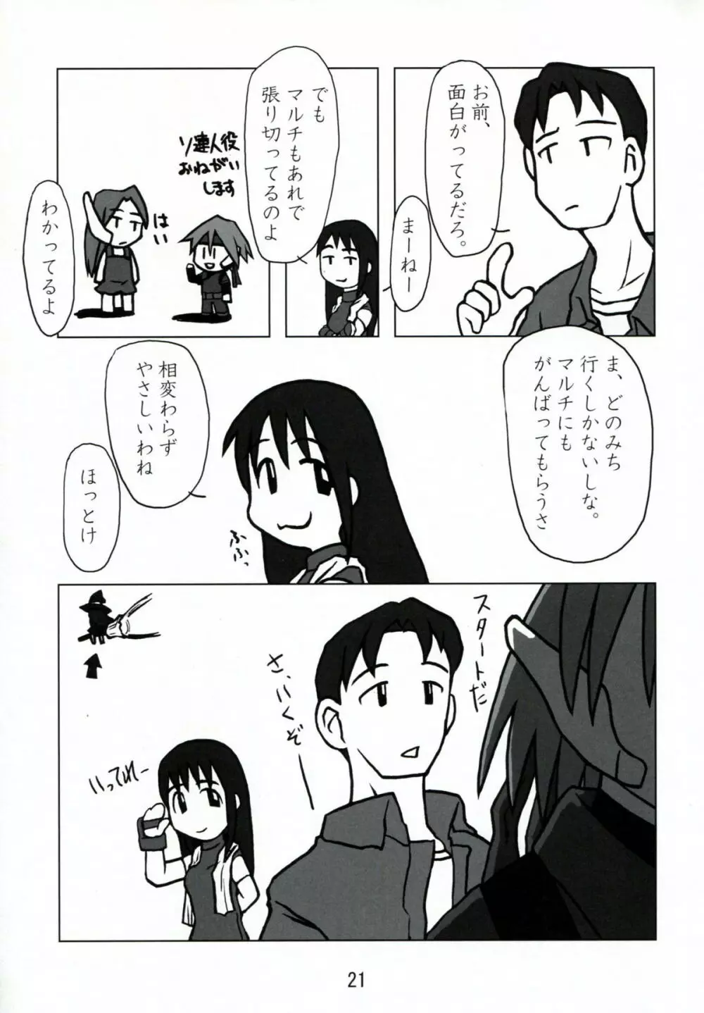 コウソクカイテンのLeafの本 Page.20