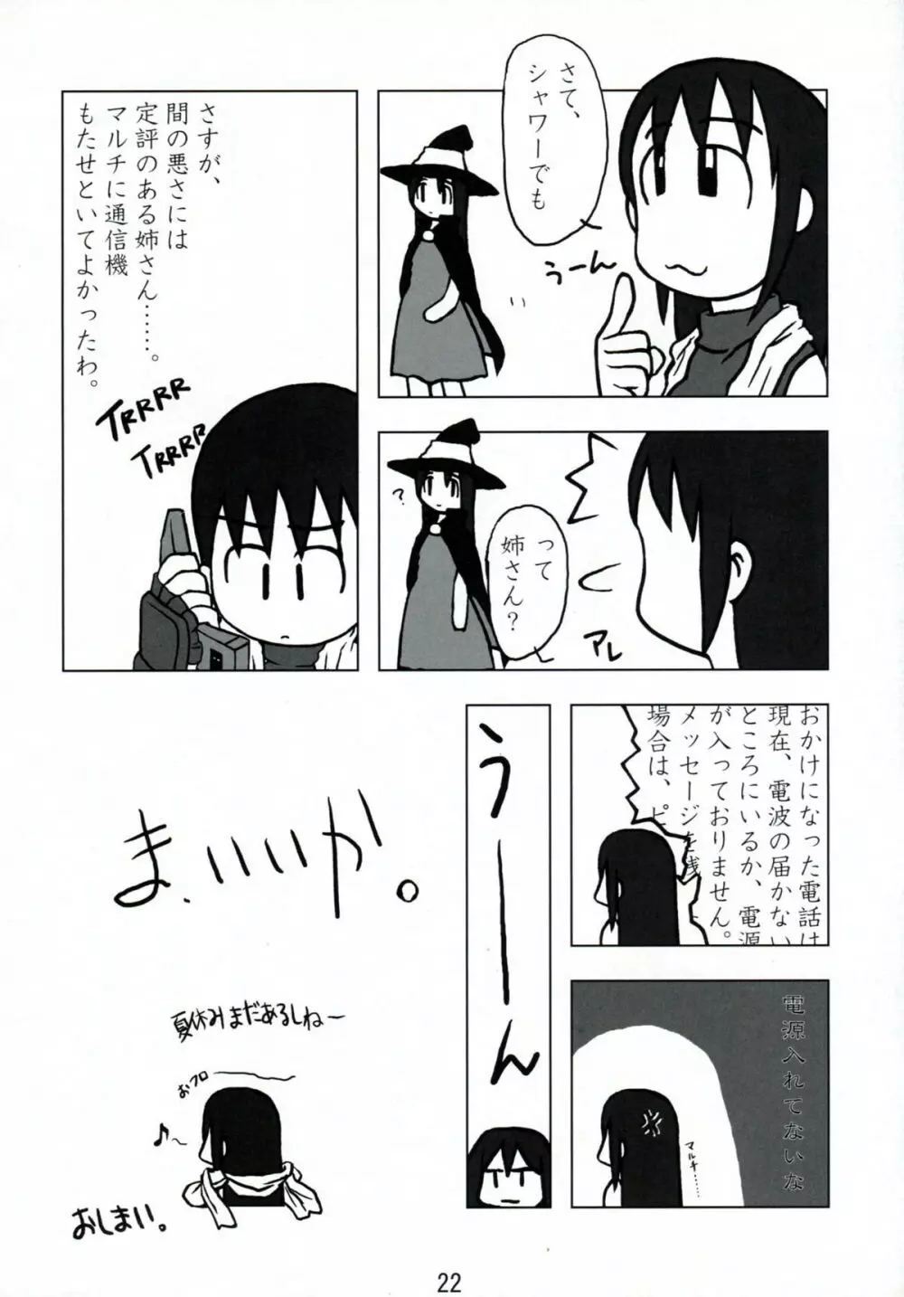 コウソクカイテンのLeafの本 Page.21