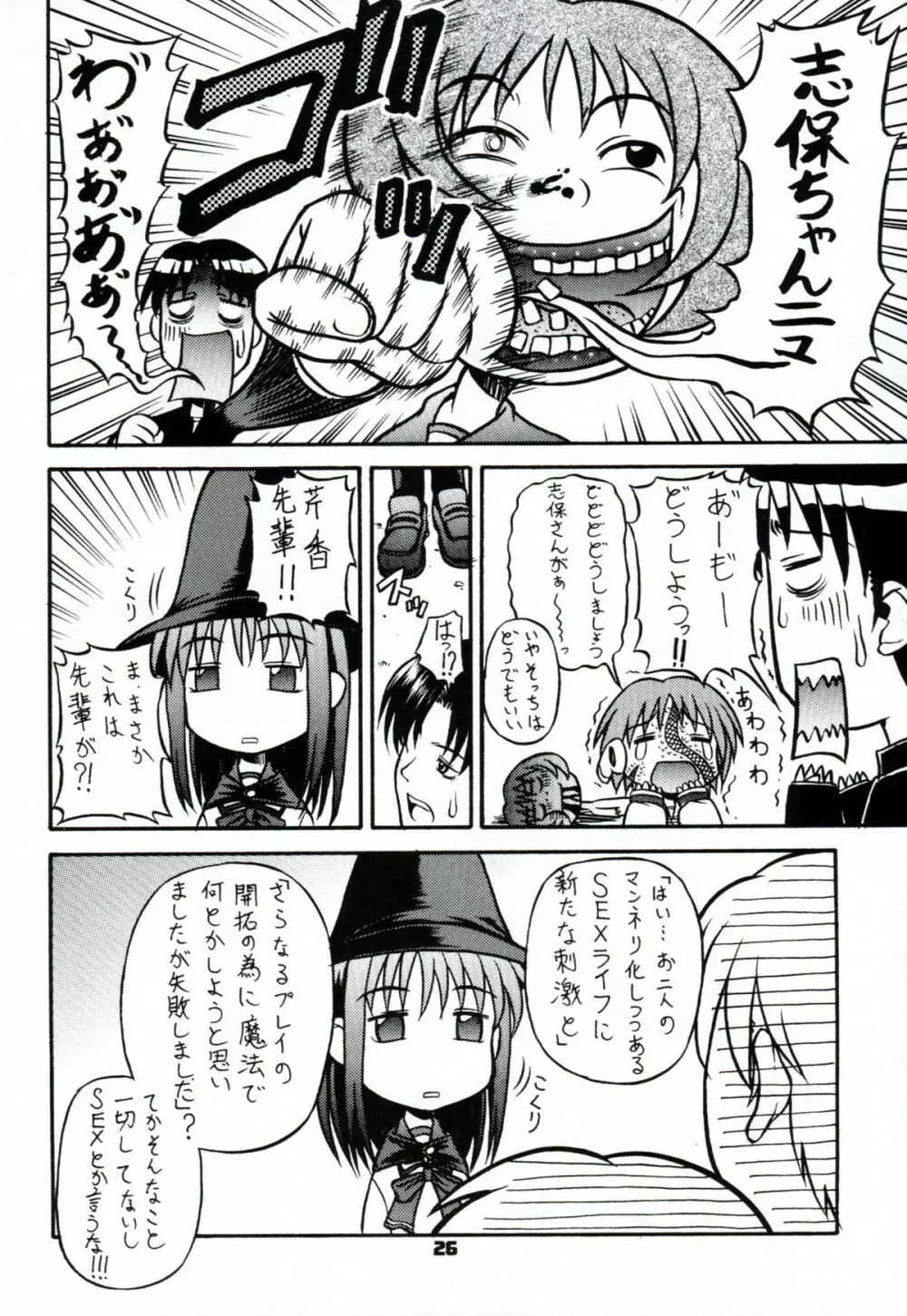 コウソクカイテンのLeafの本 Page.25