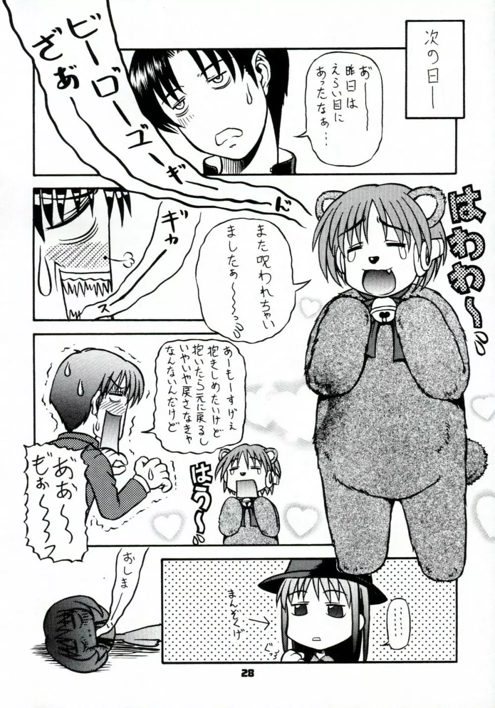 コウソクカイテンのLeafの本 Page.27