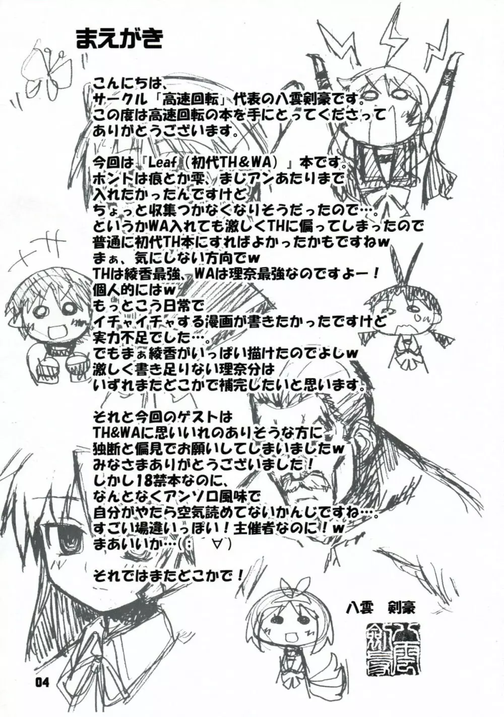 コウソクカイテンのLeafの本 Page.3