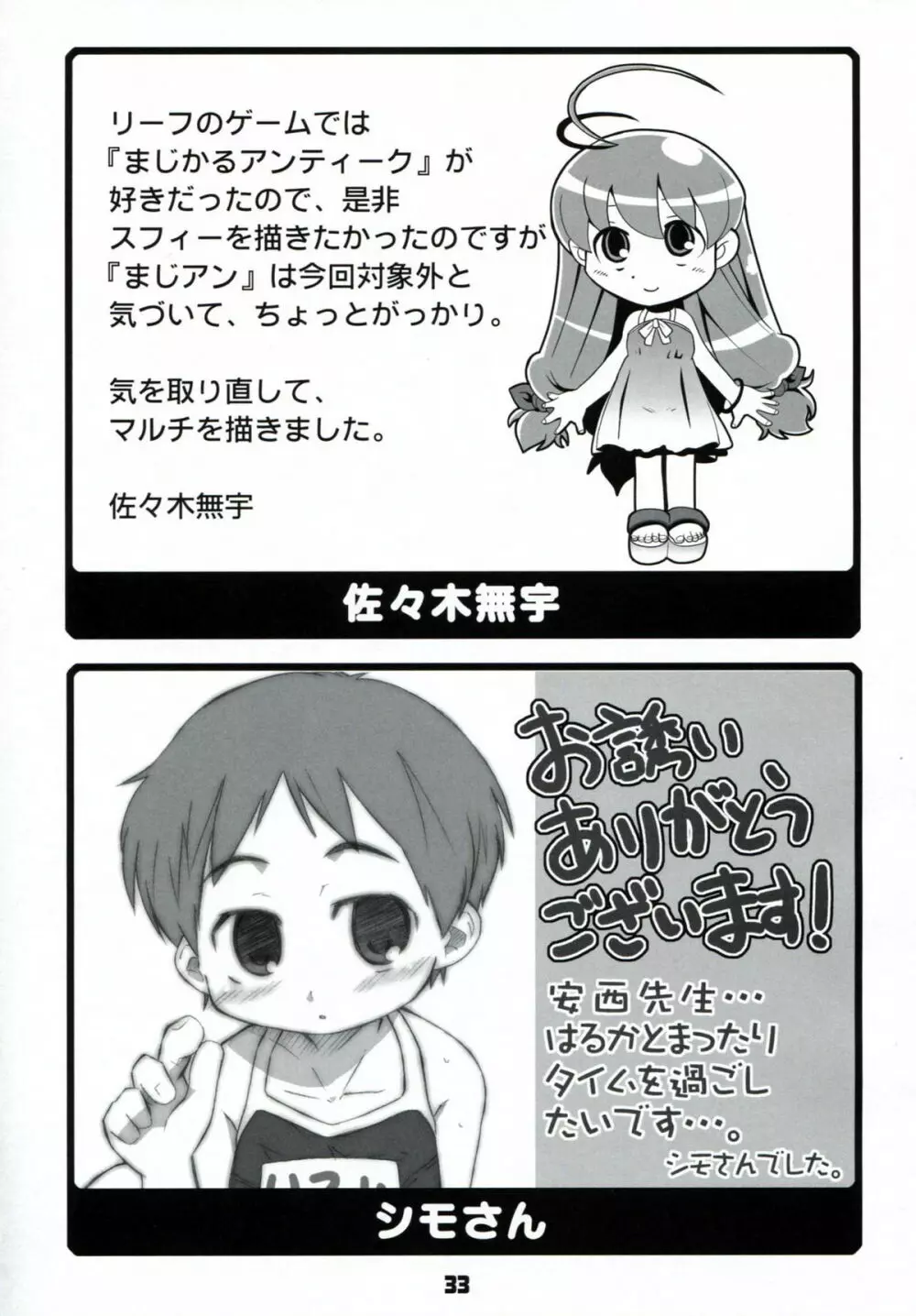 コウソクカイテンのLeafの本 Page.32