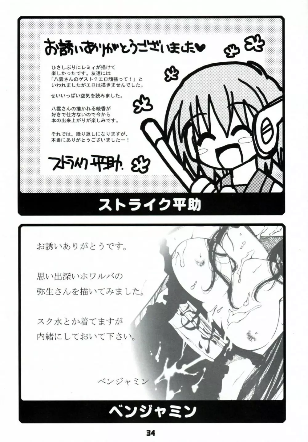 コウソクカイテンのLeafの本 Page.33