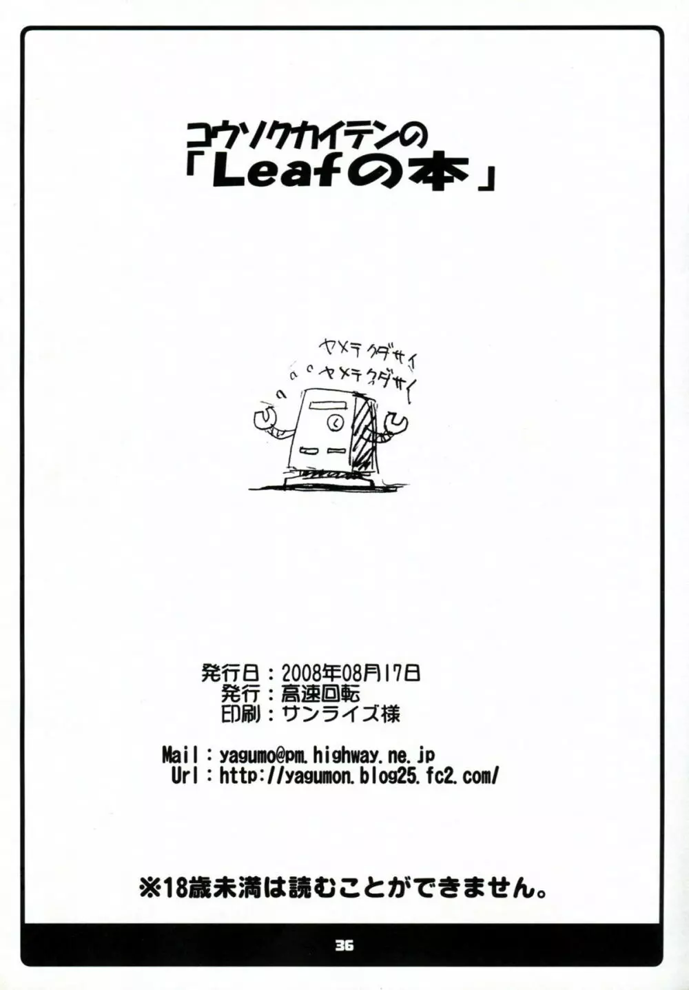 コウソクカイテンのLeafの本 Page.35