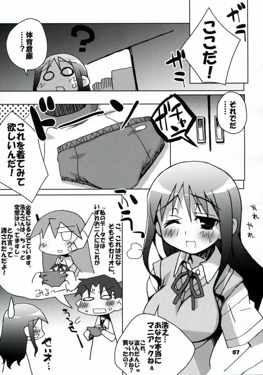 コウソクカイテンのLeafの本 Page.6