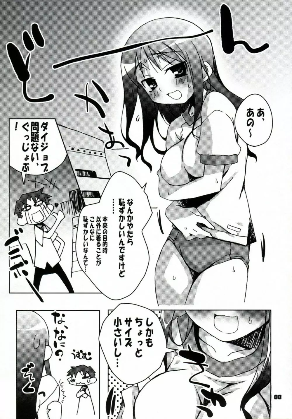 コウソクカイテンのLeafの本 Page.7