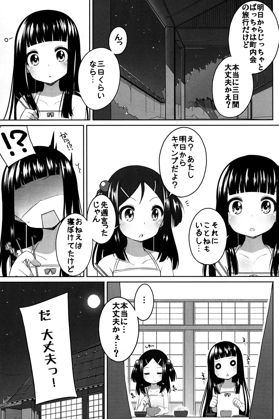 すずねとおとまり! Page.4