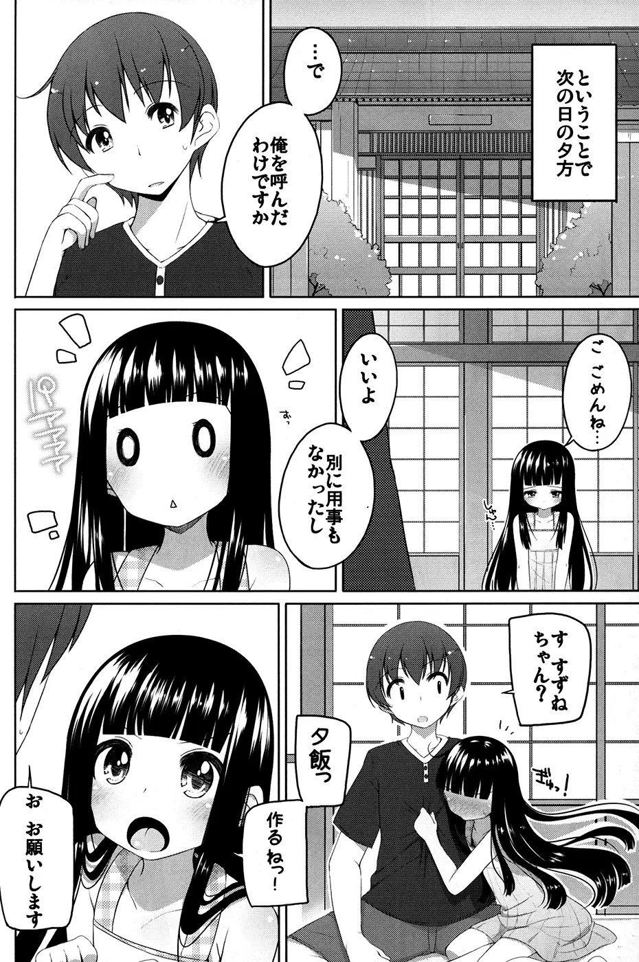 すずねとおとまり! Page.5