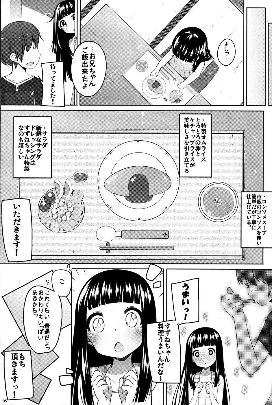 すずねとおとまり! Page.6