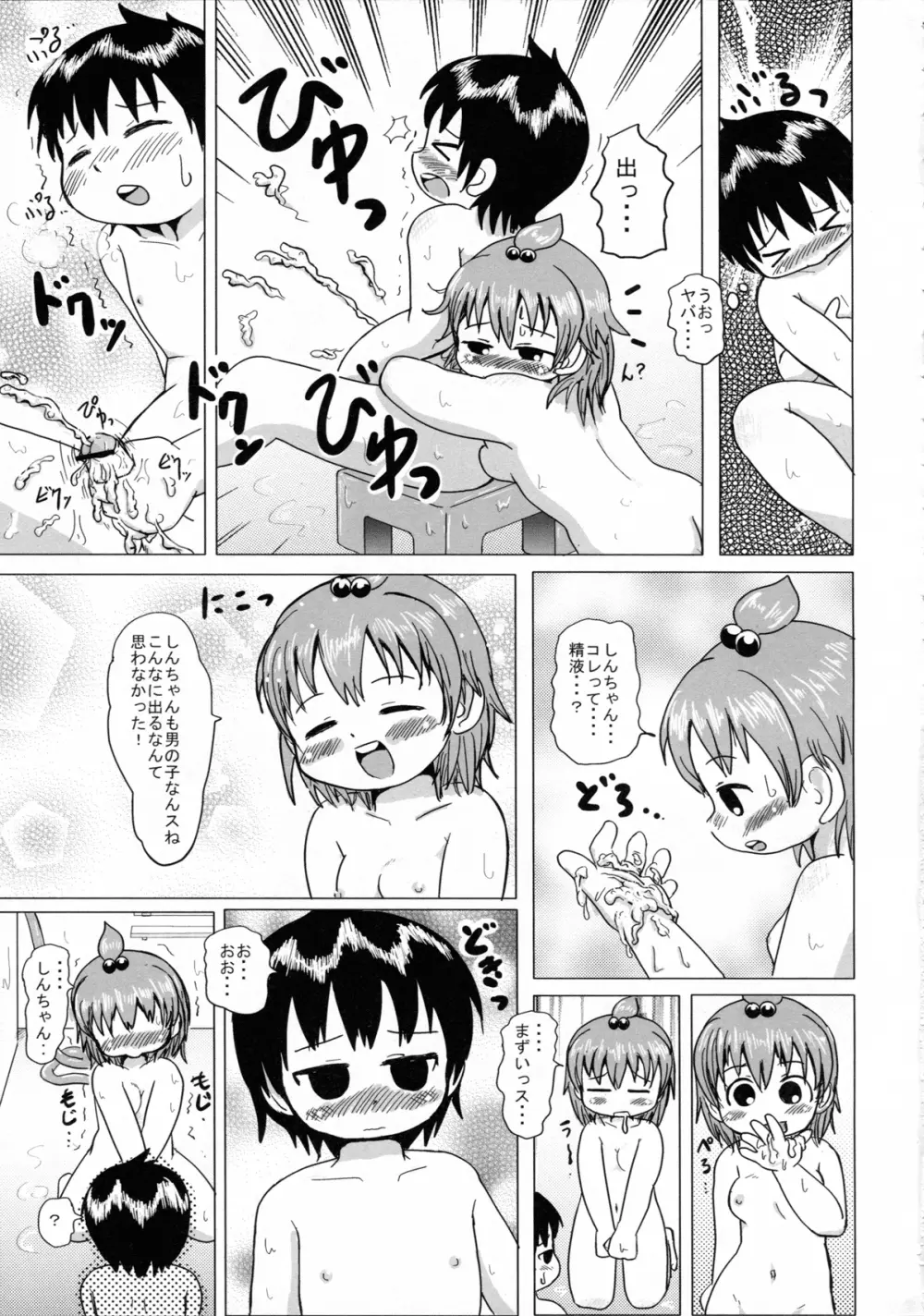 ふたばの Page.10