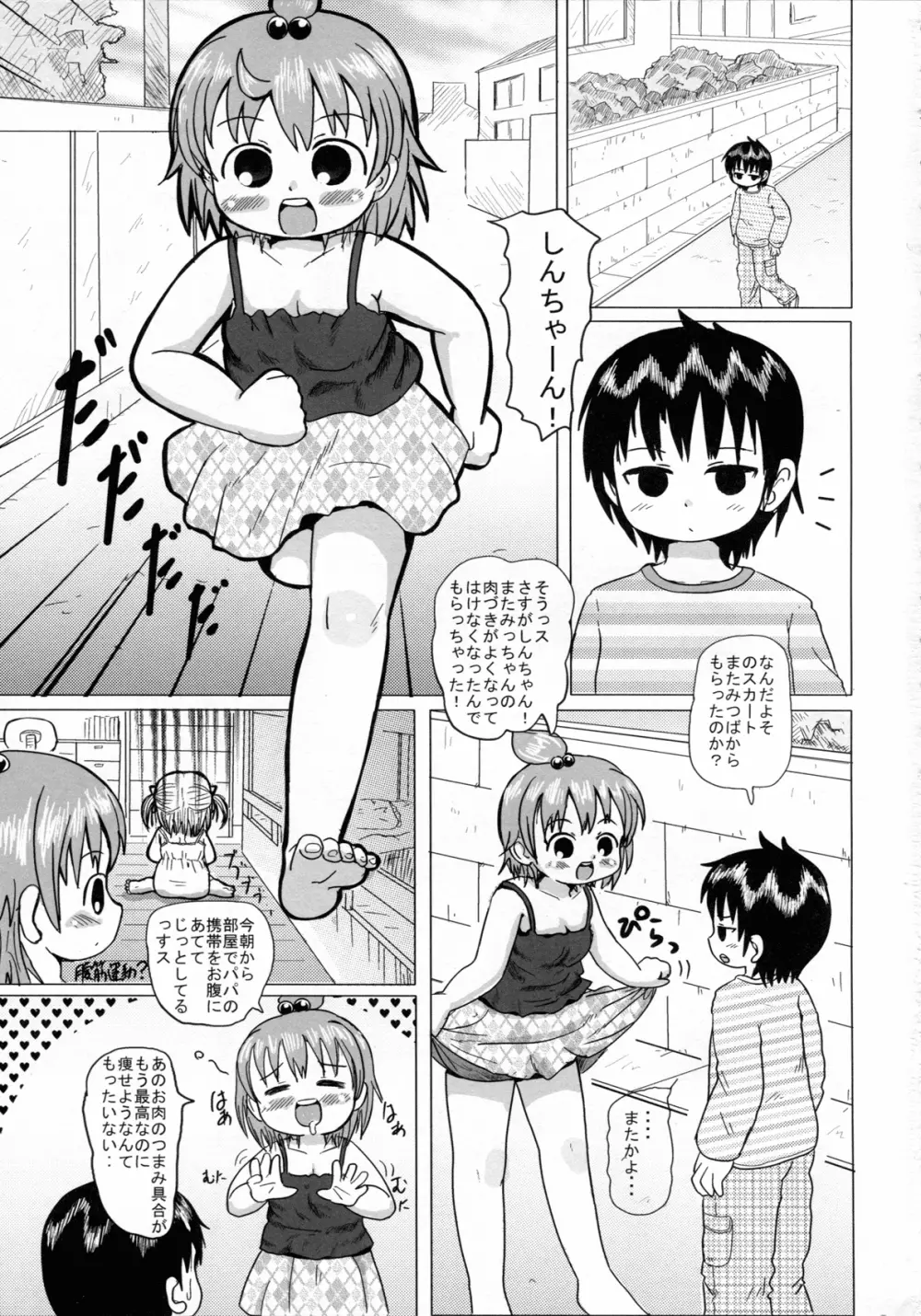 ふたばの Page.2