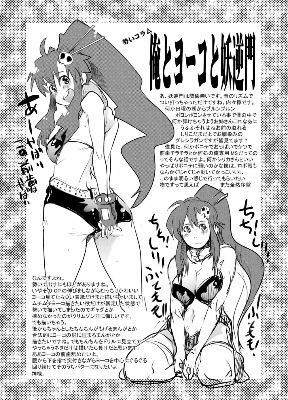 春は超人気番組!! 天元アイドルカトレアラガンわきまんこマスターでヒッパレ!! Page.7