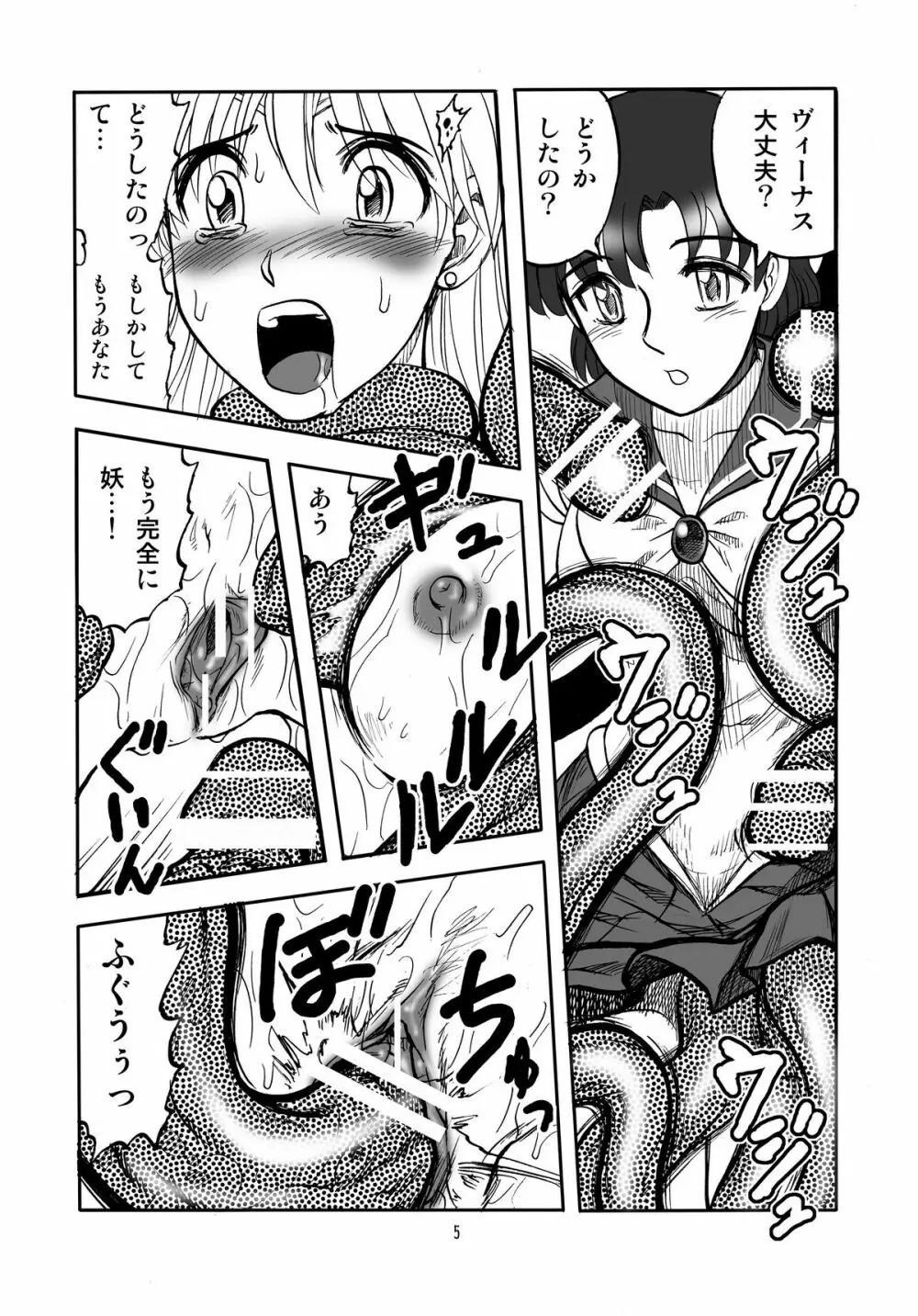 限界破裂2 Page.4