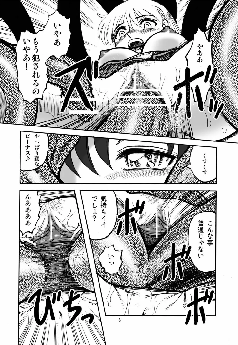 限界破裂2 Page.5