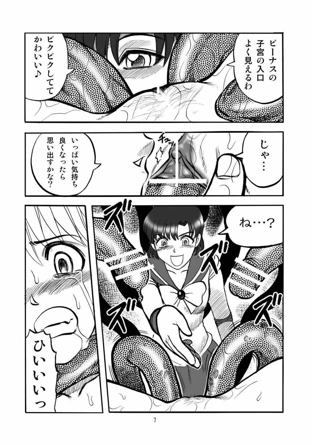 限界破裂2 Page.6