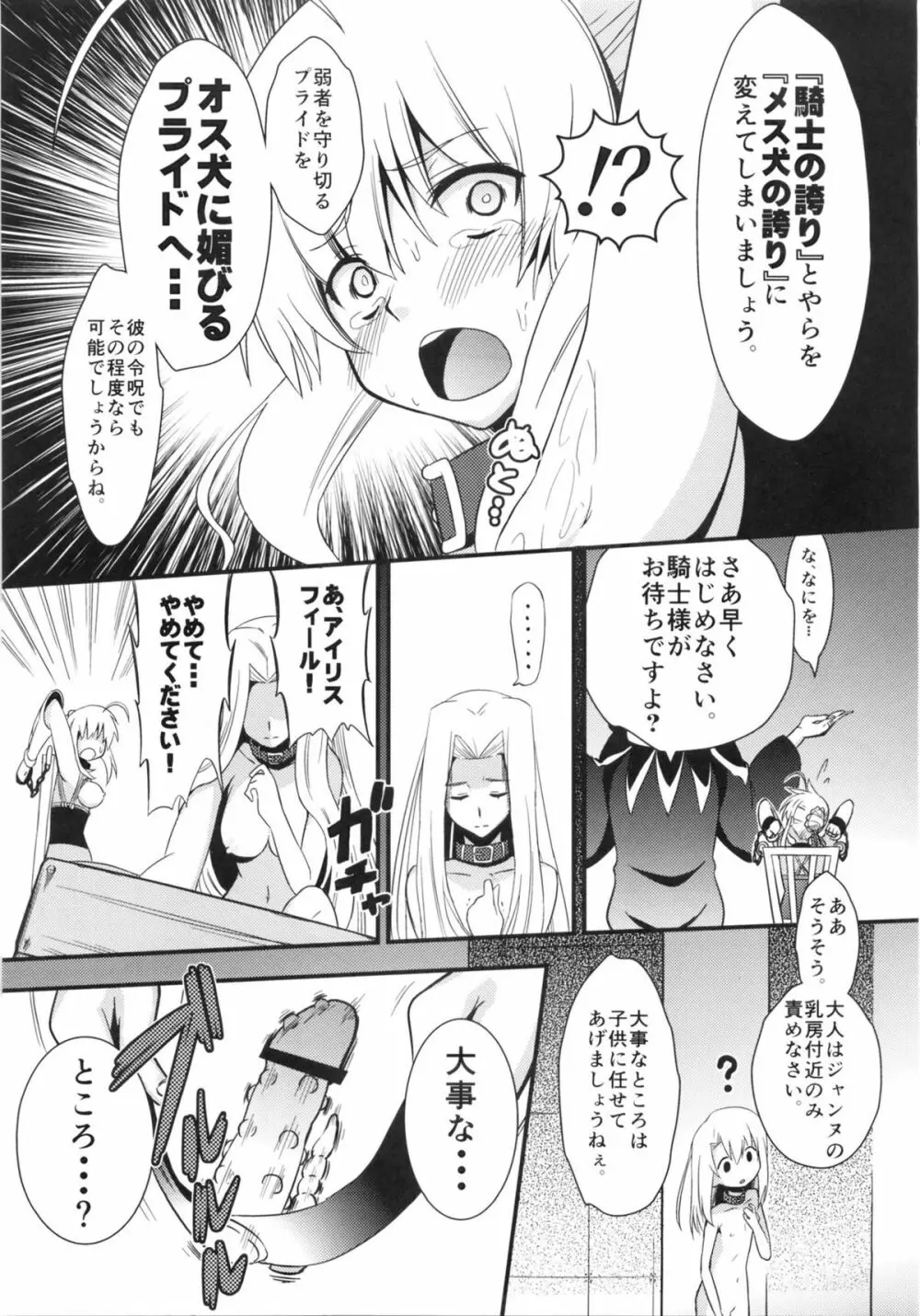 Dの騎士王Ⅱ Page.12