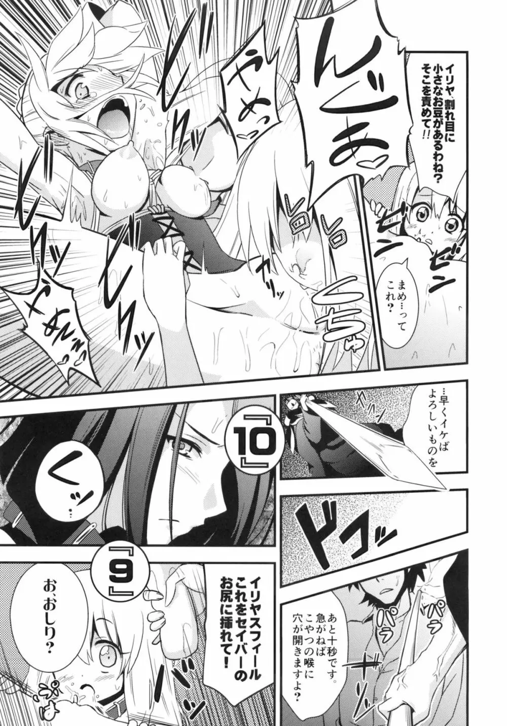 Dの騎士王Ⅱ Page.14