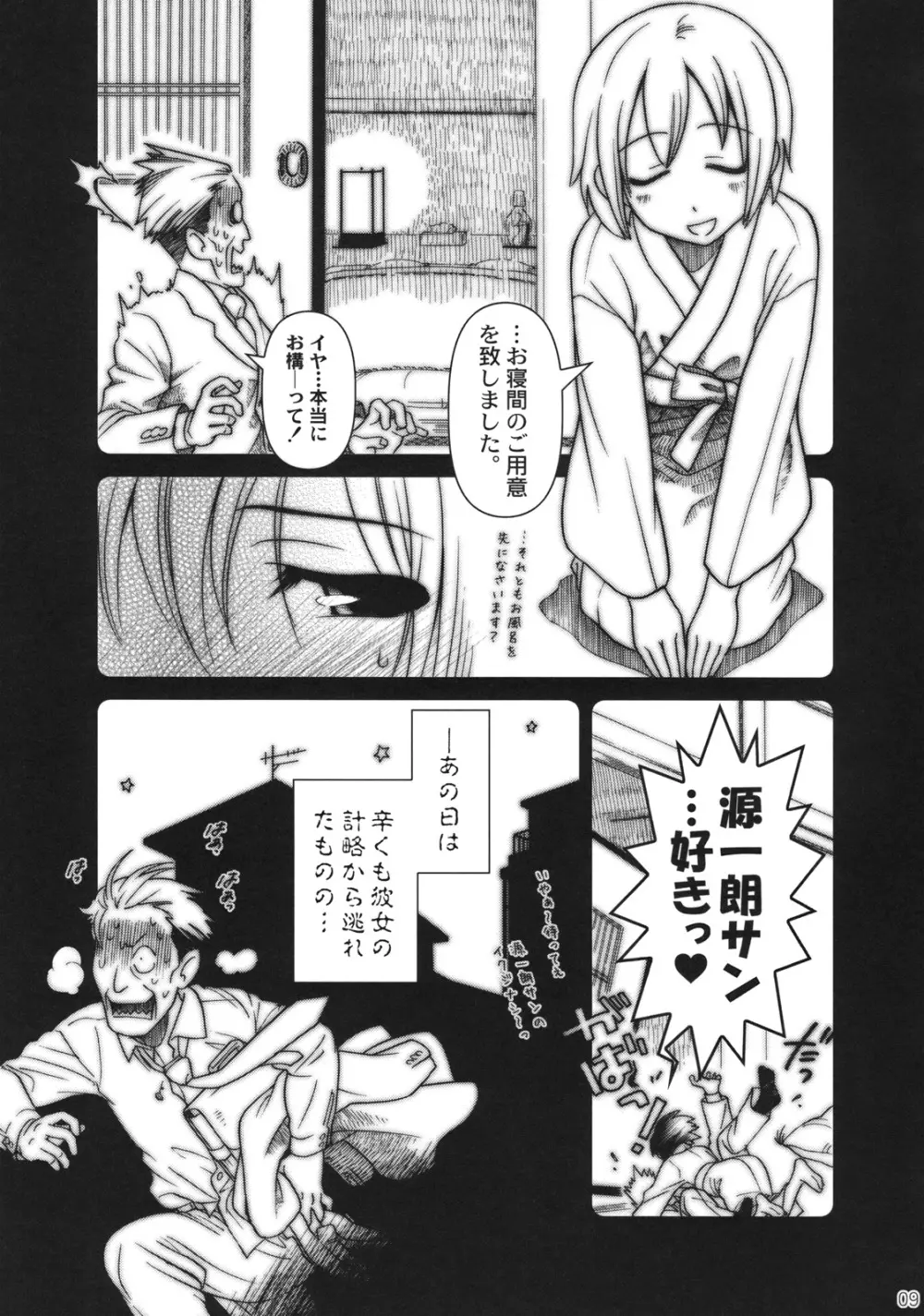 (C74) [Otaku Beam (オオツカマヒロ)] Superfluity [24→←14] # Extra Chapter 02 Page.10