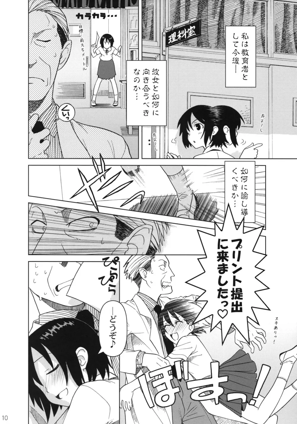 (C74) [Otaku Beam (オオツカマヒロ)] Superfluity [24→←14] # Extra Chapter 02 Page.11