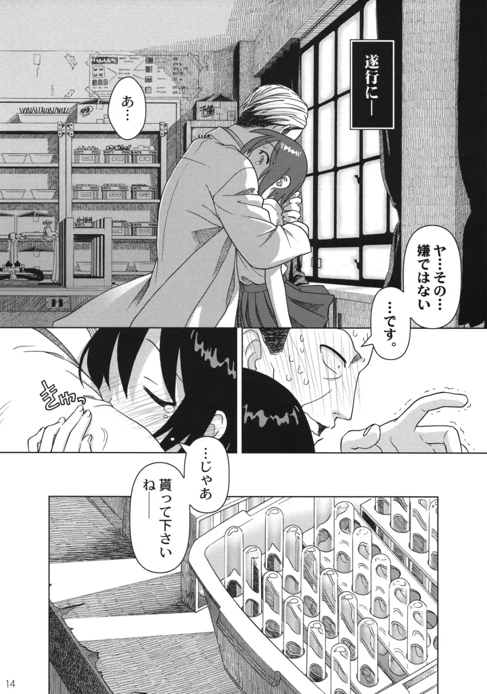 (C74) [Otaku Beam (オオツカマヒロ)] Superfluity [24→←14] # Extra Chapter 02 Page.15