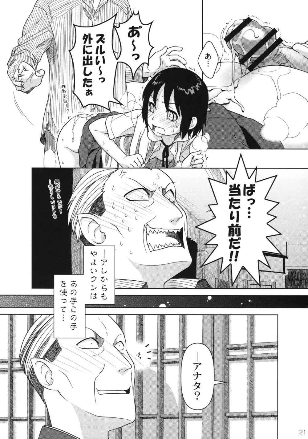 (C74) [Otaku Beam (オオツカマヒロ)] Superfluity [24→←14] # Extra Chapter 02 Page.22