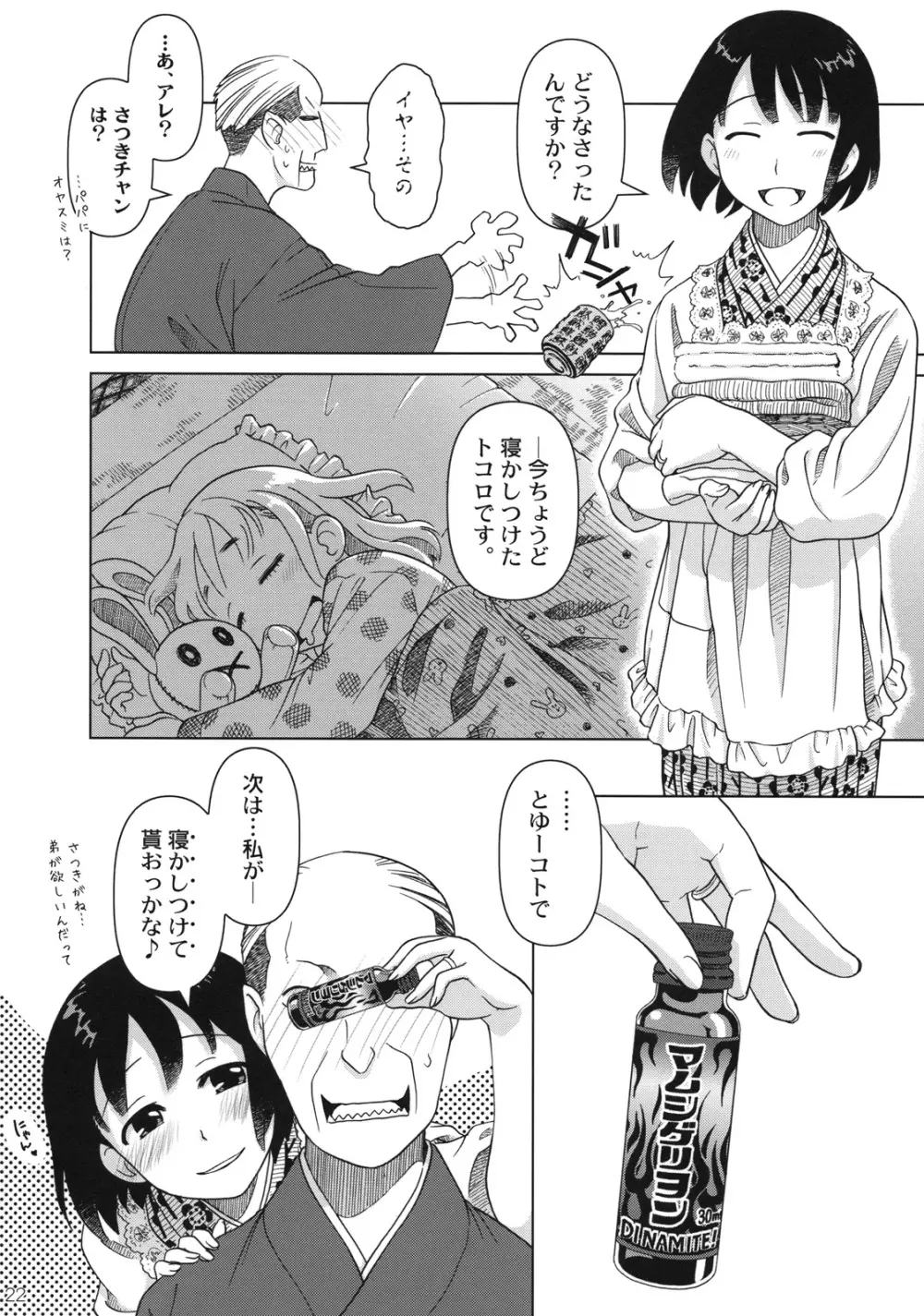 (C74) [Otaku Beam (オオツカマヒロ)] Superfluity [24→←14] # Extra Chapter 02 Page.23
