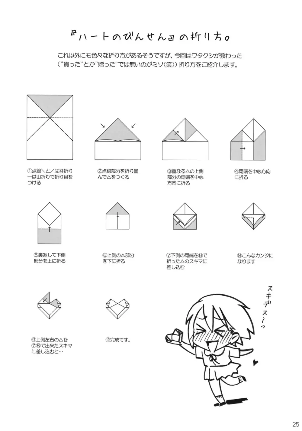 (C74) [Otaku Beam (オオツカマヒロ)] Superfluity [24→←14] # Extra Chapter 02 Page.26