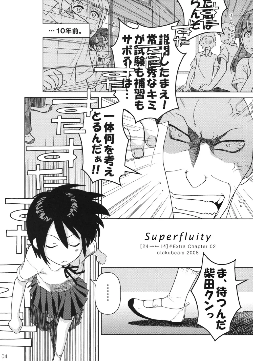 (C74) [Otaku Beam (オオツカマヒロ)] Superfluity [24→←14] # Extra Chapter 02 Page.5