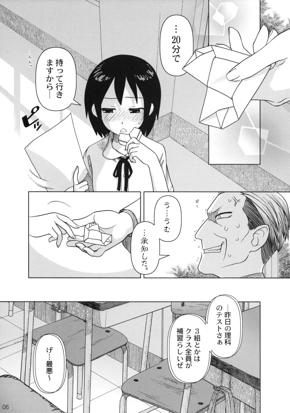 (C74) [Otaku Beam (オオツカマヒロ)] Superfluity [24→←14] # Extra Chapter 02 Page.7