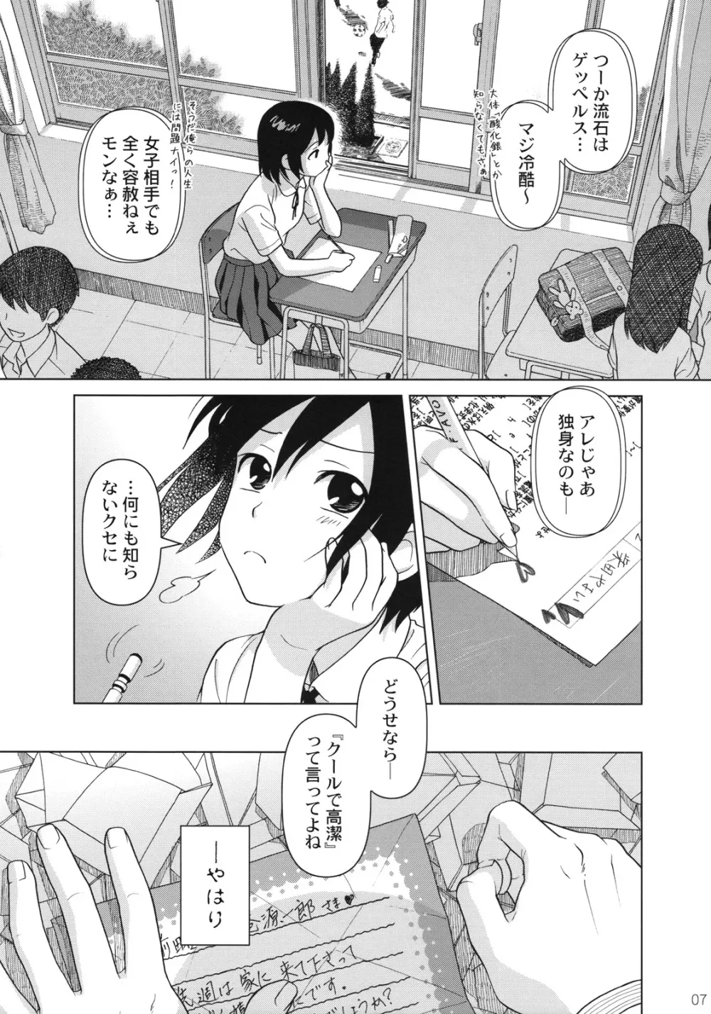 (C74) [Otaku Beam (オオツカマヒロ)] Superfluity [24→←14] # Extra Chapter 02 Page.8
