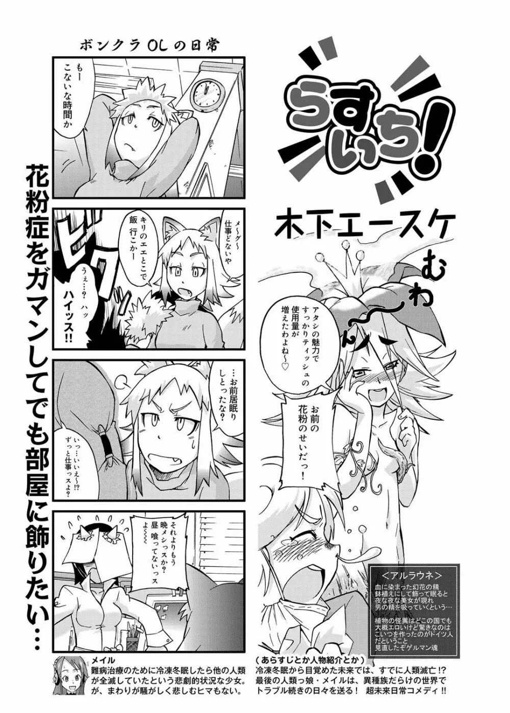 キャノプリ comic 2011年5月号 Vol.7 Page.204