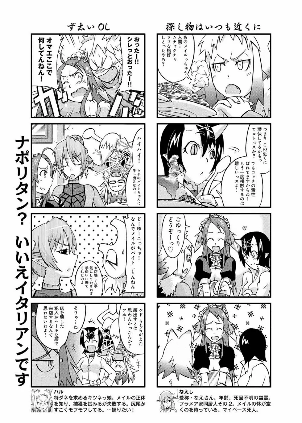 キャノプリ comic 2011年5月号 Vol.7 Page.206