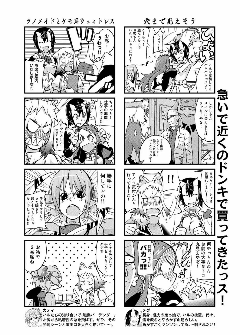 キャノプリ comic 2011年5月号 Vol.7 Page.207