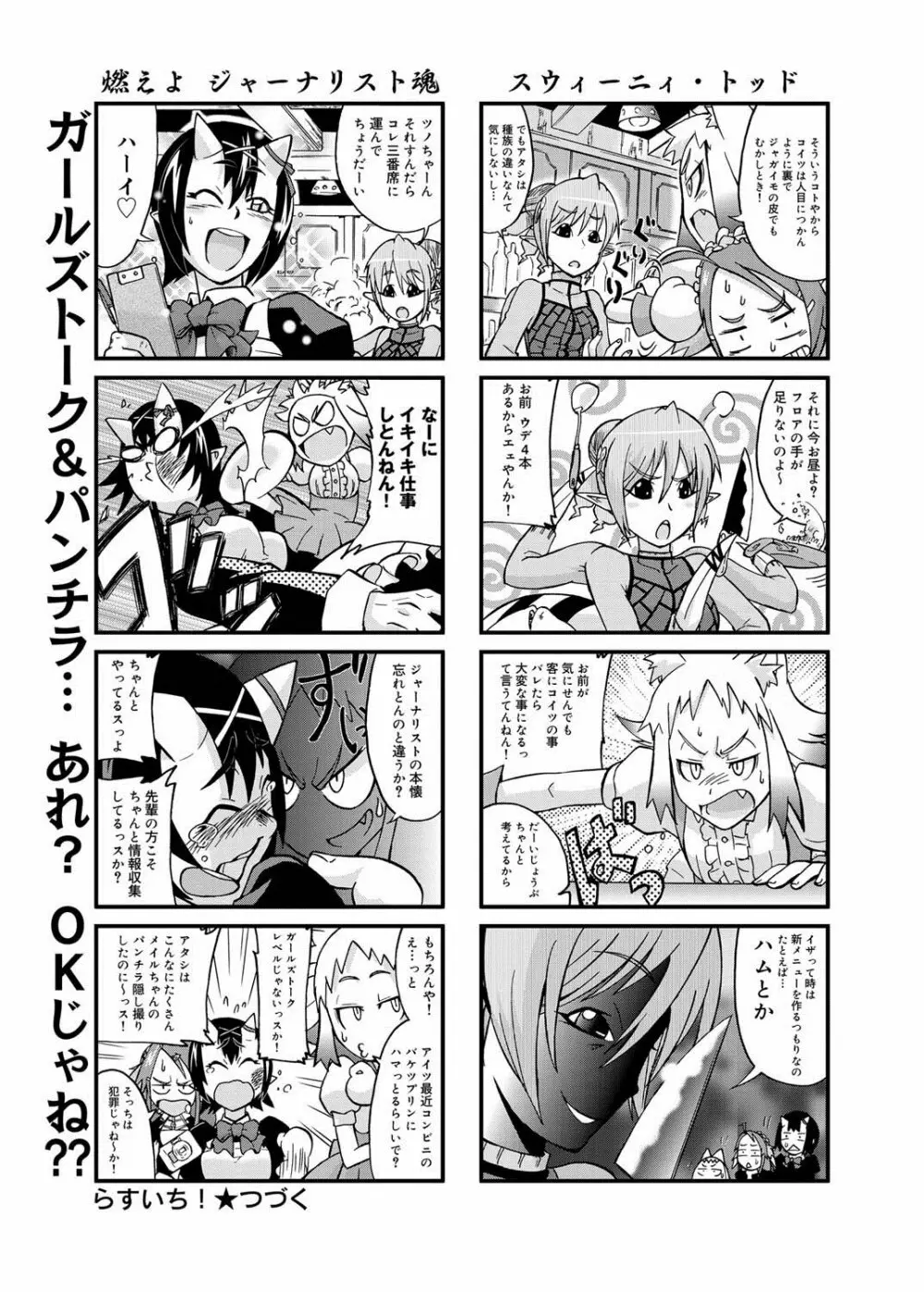 キャノプリ comic 2011年5月号 Vol.7 Page.208