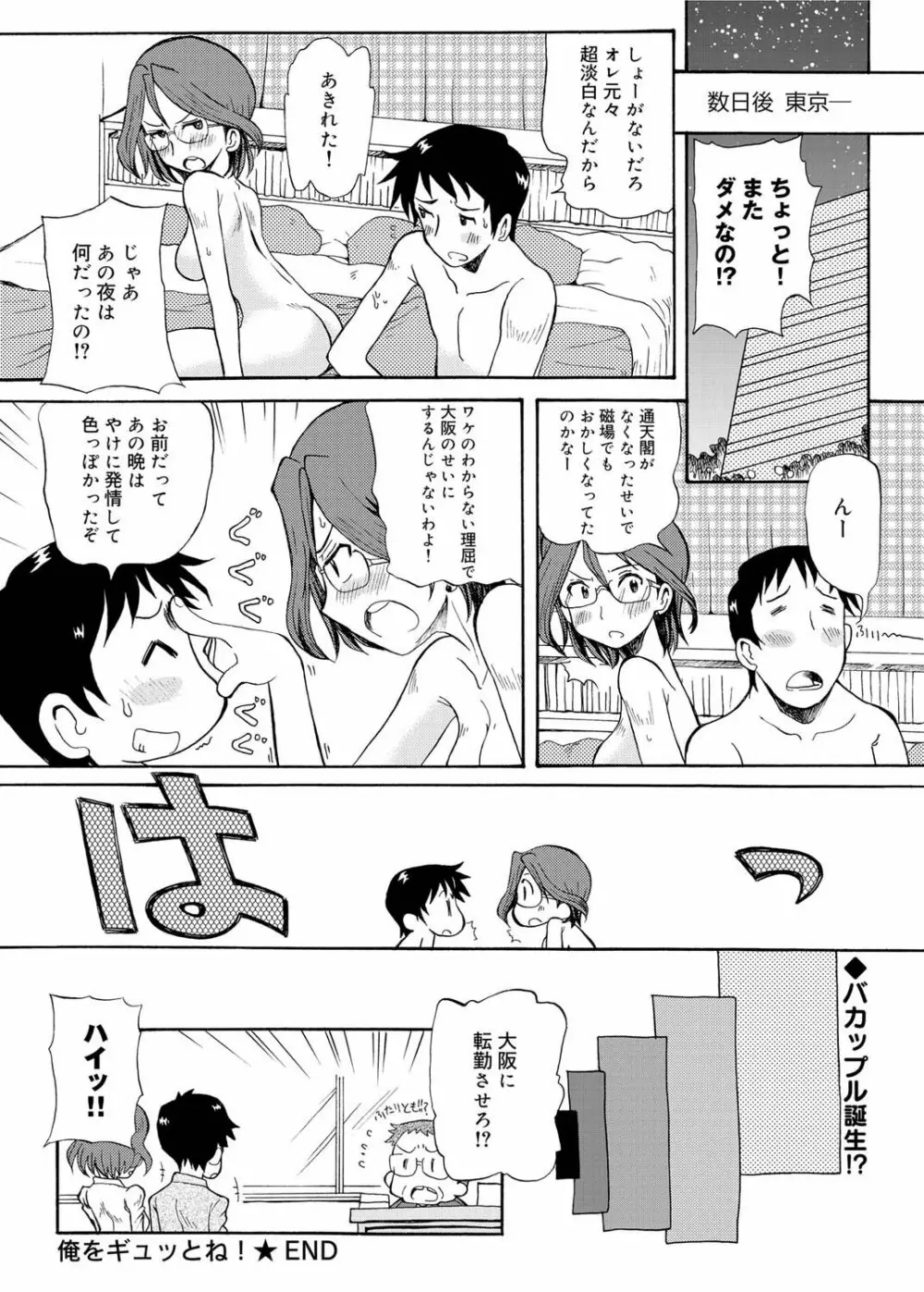 キャノプリ comic 2011年4月号 Vol.6 Page.161