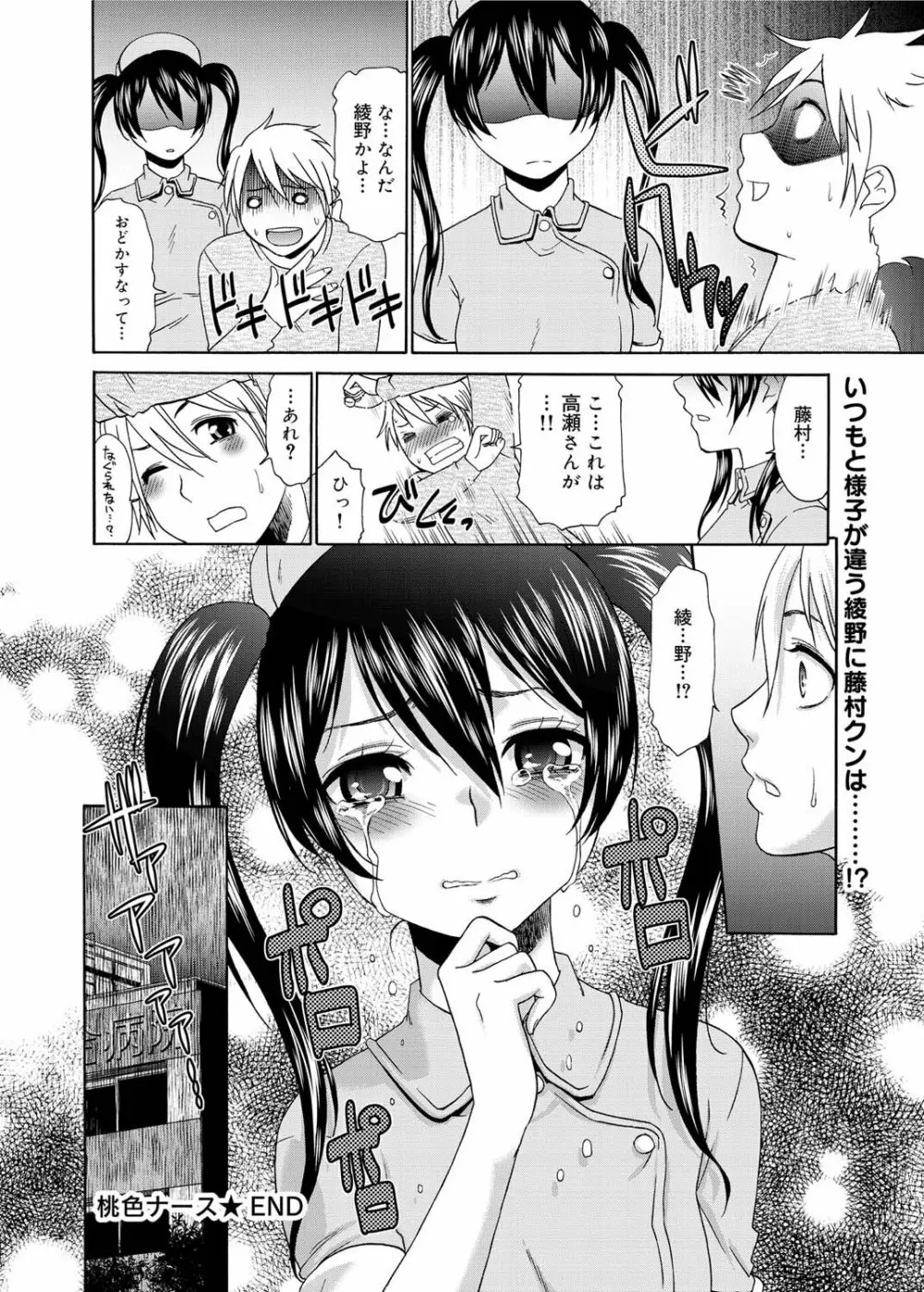 キャノプリ comic 2011年4月号 Vol.6 Page.67